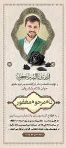 بنر تسلیت