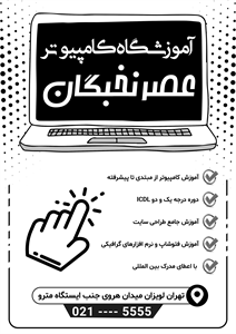 تراکت آموزشگاه کامپیوتر