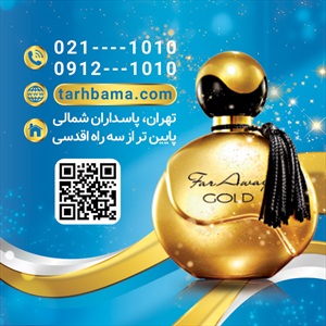 کارت ویزیت گالری عطر و ادکلن