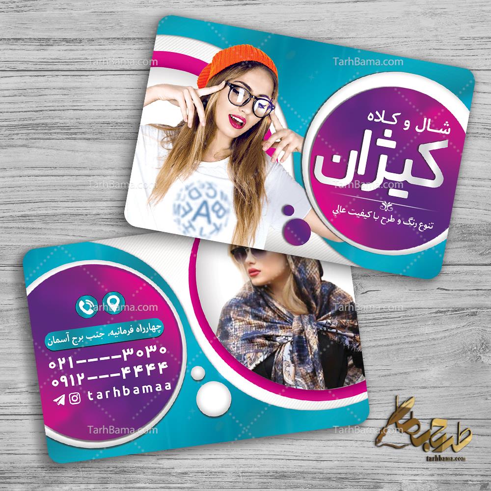 کارت ویزیت گالری شال و روسری