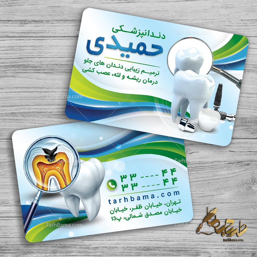 کارت ویزیت دندانپزشک
