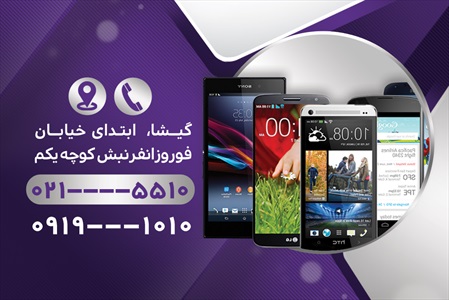 کارت ویزیت موبایل و تلفن