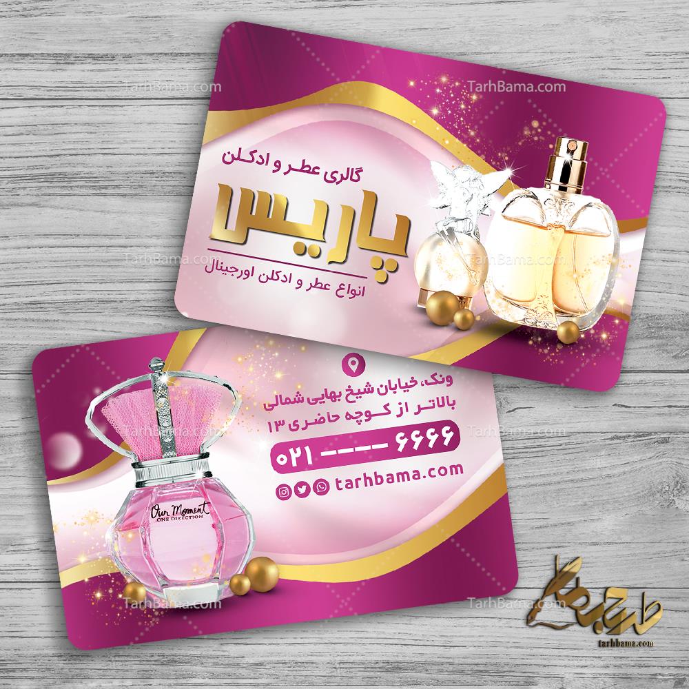 کارت ویزیت گالری عطر و ادکلن