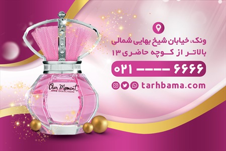 کارت ویزیت گالری عطر و ادکلن