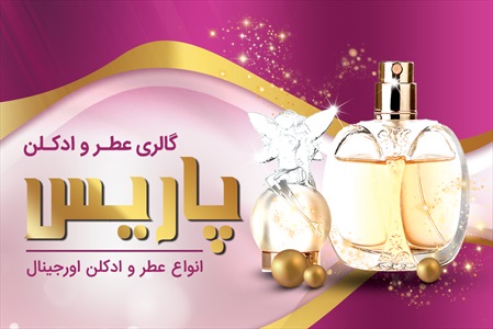 کارت ویزیت گالری عطر و ادکلن