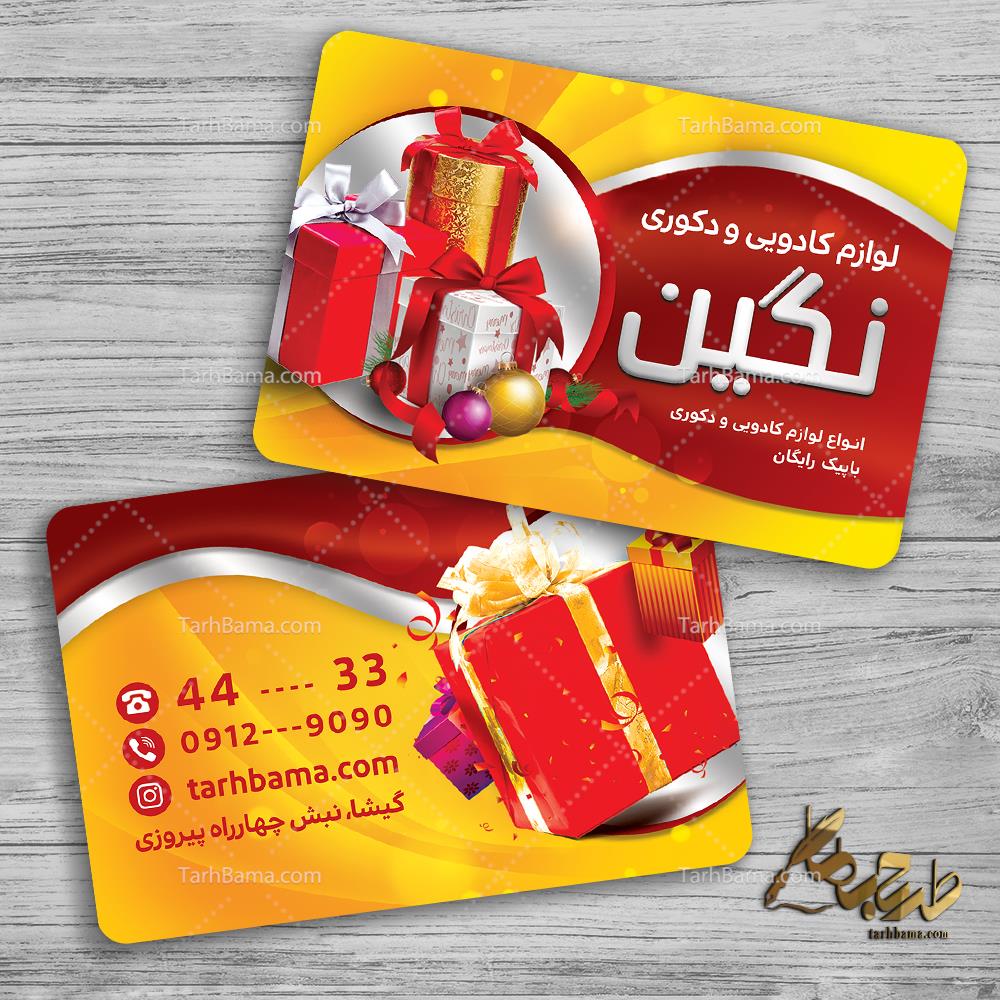 کارت ویزیت لوازم کادویی دکوری