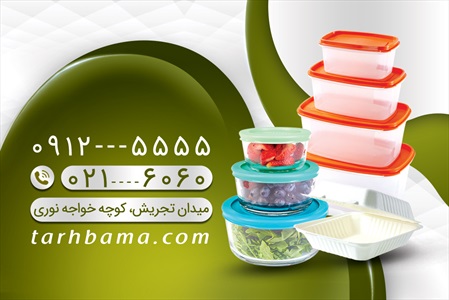 کارت ویزیت ظروف یکبار مصرف و پلاستیکی