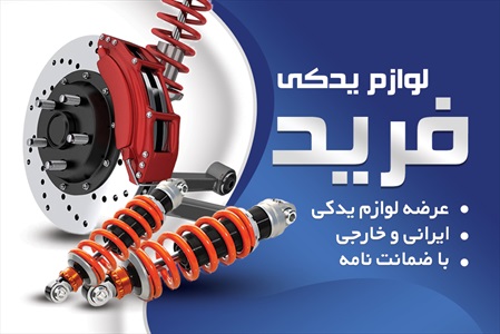 کارت ویزیت لوازم یدکی