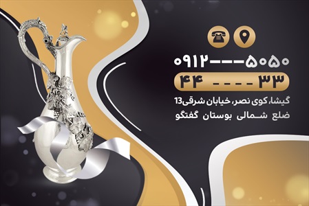 کارت ویزیت فروشگاه نقره