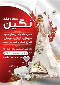 تراکت سفره عقد