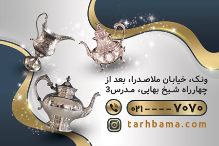 کارت ویزیت فروشگاه نقره