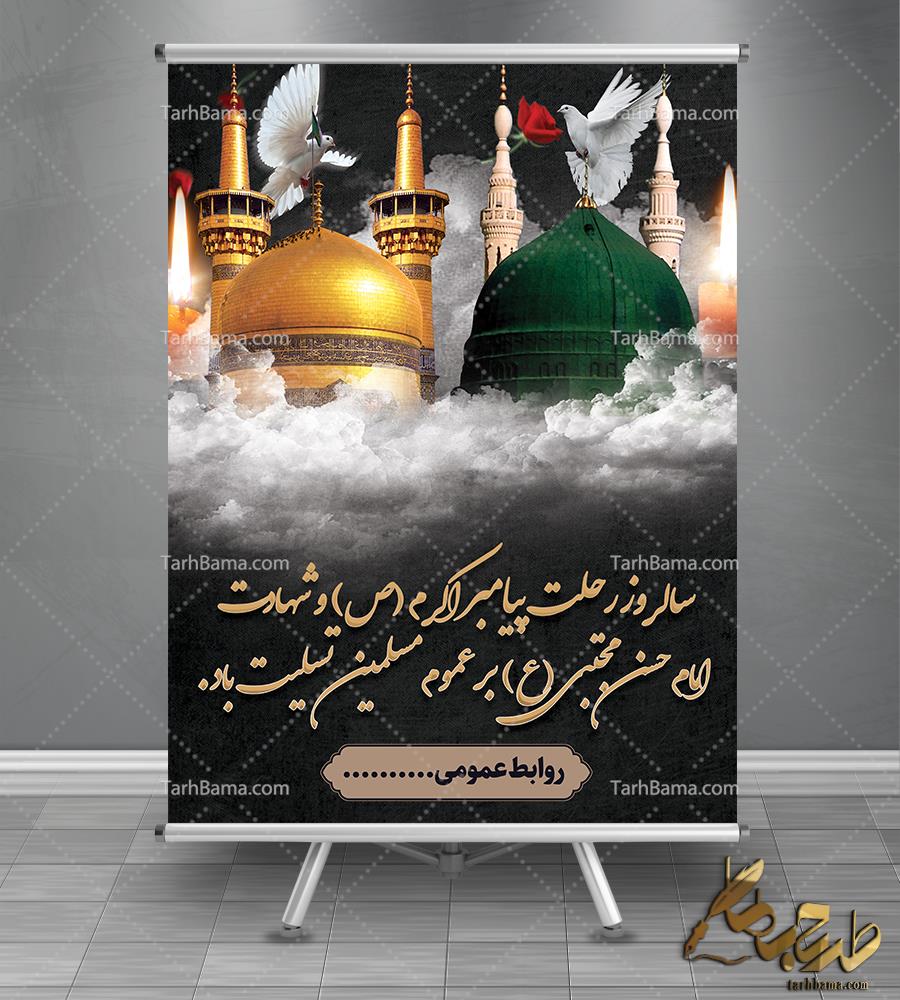 بنر حضرت محمد (ص) و امام حسن (ع)