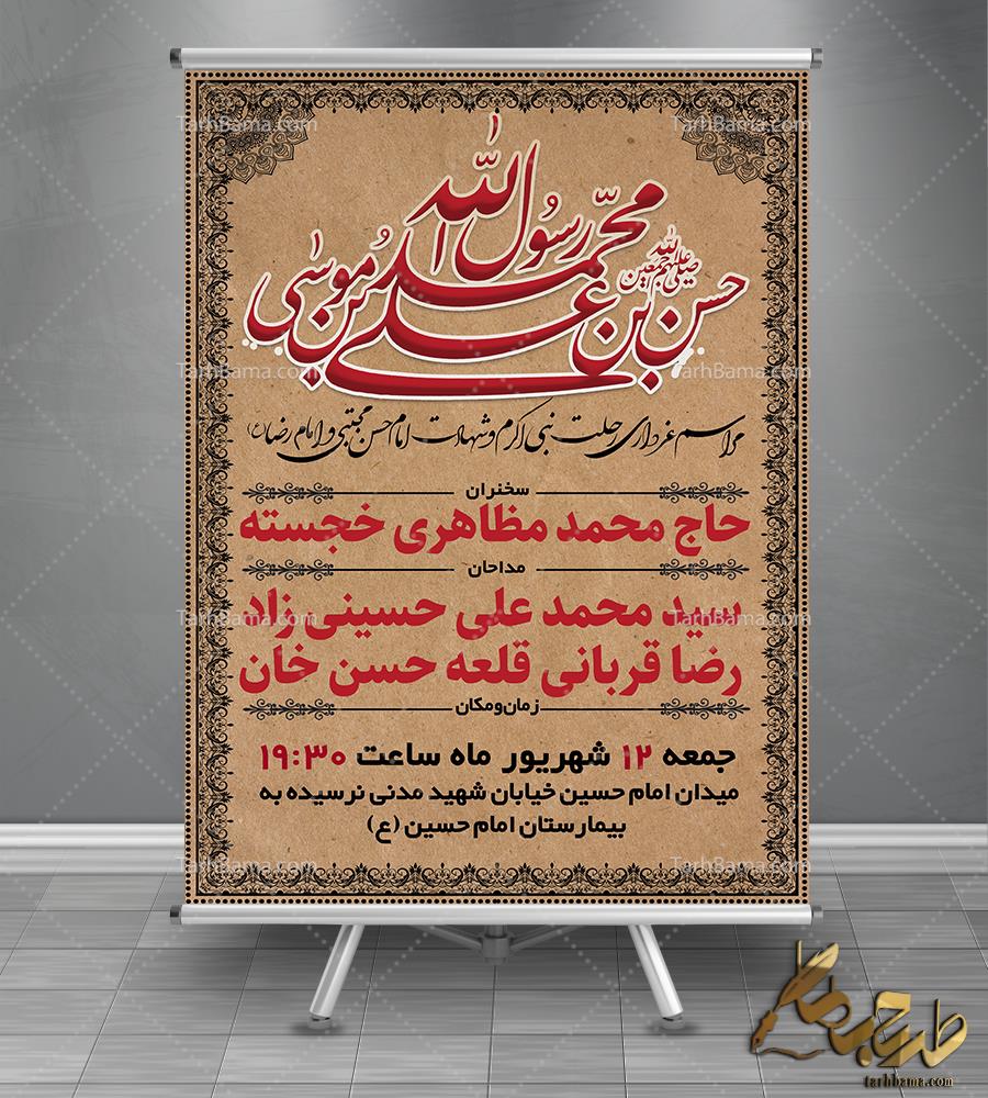 بنر حضرت محمد (ص) و امام حسن (ع)