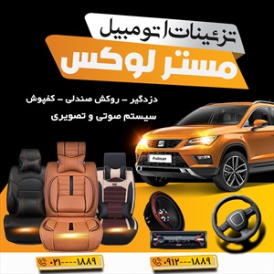 اینستاگرام تزئینات و لوکس اتومبیل