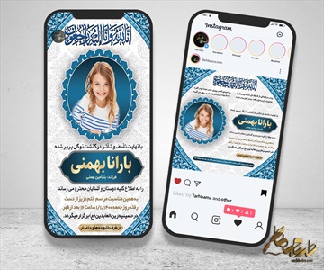 اینستاگرام آگهی ترحیم