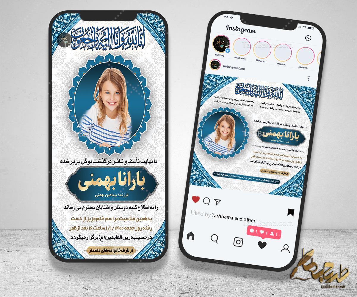 اینستاگرام آگهی ترحیم