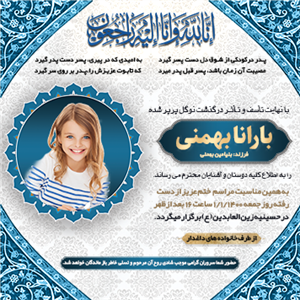 اینستاگرام آگهی ترحیم