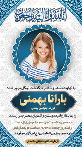 اینستاگرام آگهی ترحیم