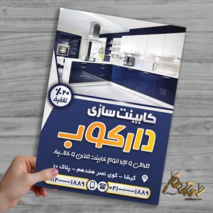 تراکت کابینت سازی