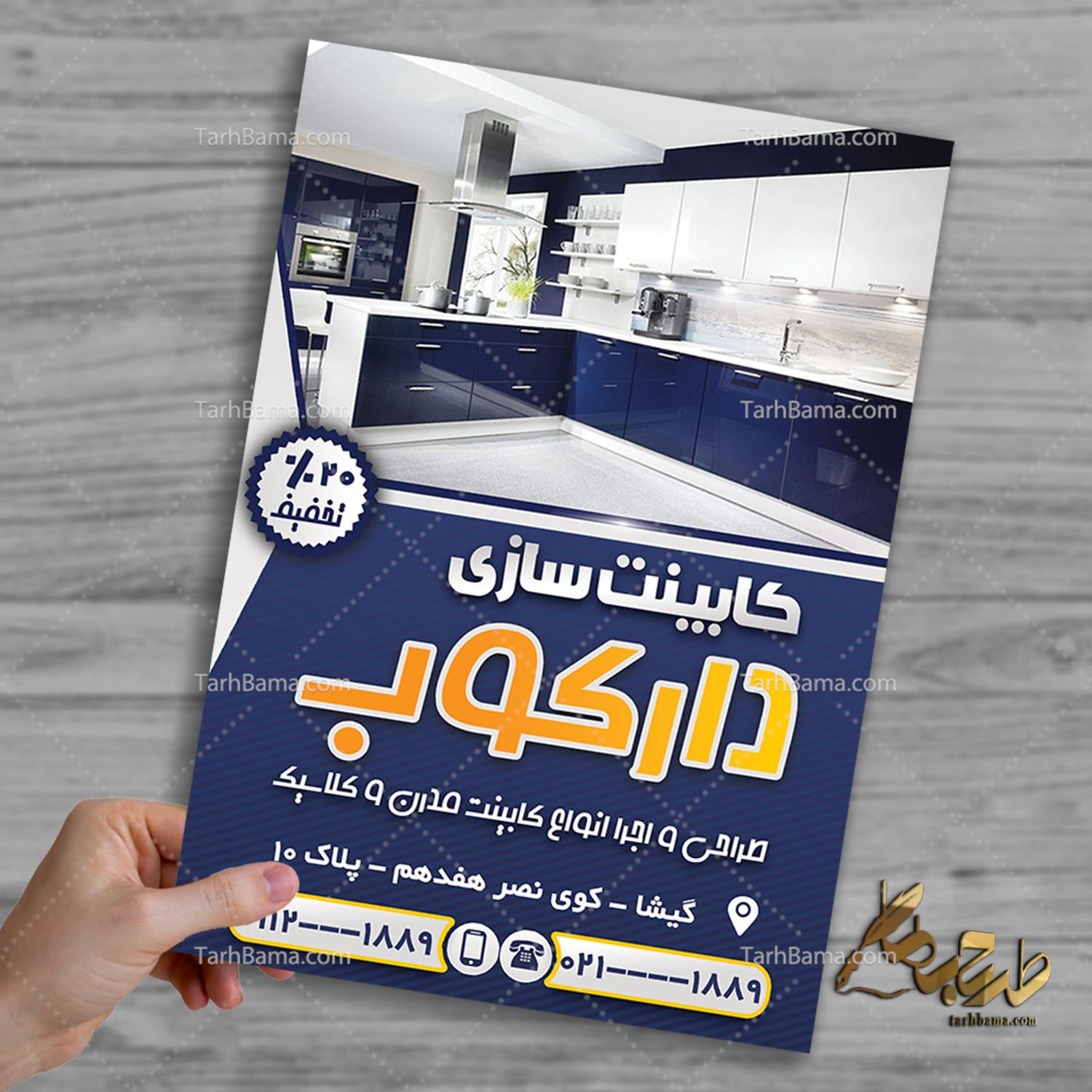 تراکت نمایشگاه و فروشگاه کابینت