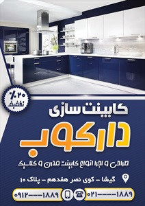 تراکت نمایشگاه و فروشگاه کابینت