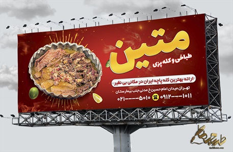 بنر طباخی و کله پزی