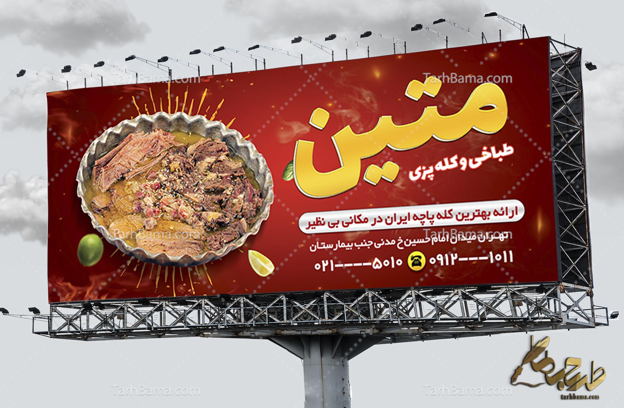 بنر طباخی و کله پزی