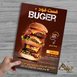 تراکت فست فود و پیتزا