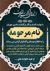 آگهی ترحیم