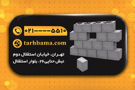 کارت ویزیت بلوک زنی