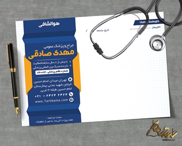 سرنسخه پزشکی جراح عمومی