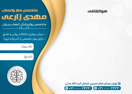 سرنسخه پزشکی