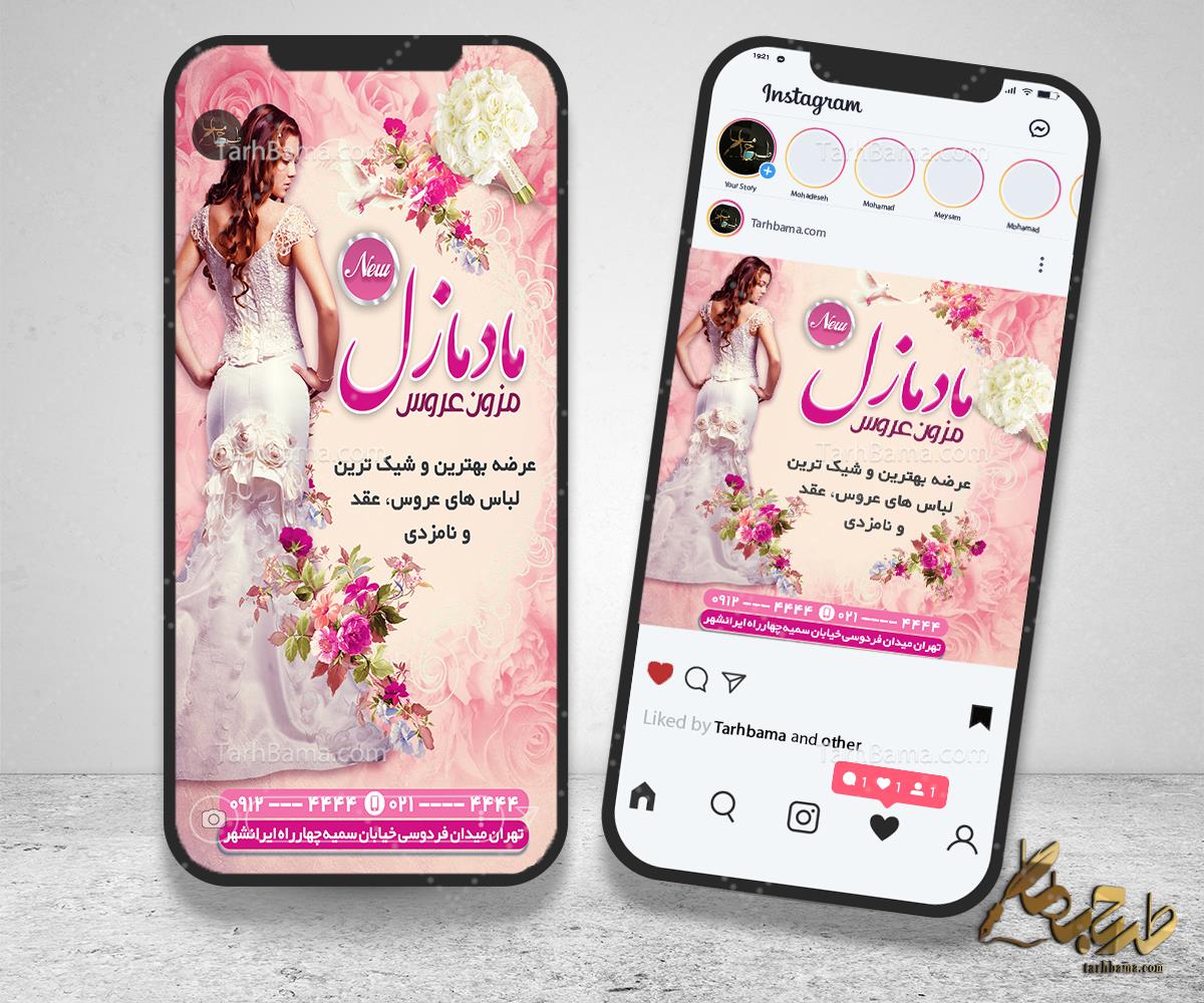 اینستاگرام مزون و تشریفات عروسی