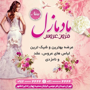 اینستاگرام مزون و تشریفات عروسی