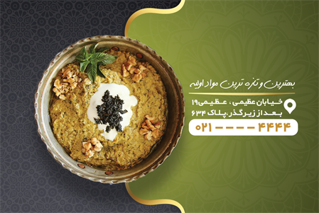 کارت ویزیت آش و حلیم