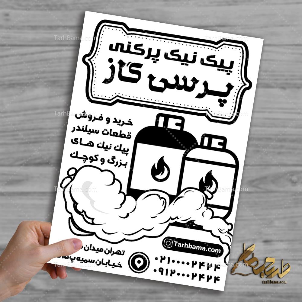 تراکت کپسول گاز و گاز پیک نیک