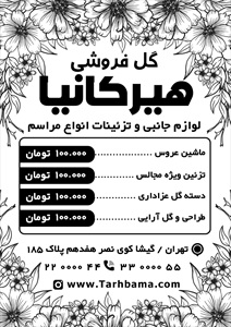 تراکت گل فروشی