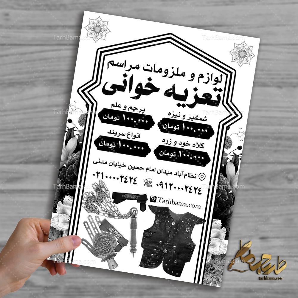 تراکت تجهیزات عزاداری