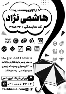 تراکت کارگزاری بیمه