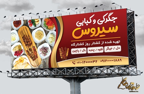 بنر کبابی