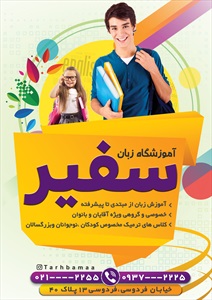 تراکت آموزشگاه زبان