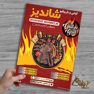 نمونه تراکت کبابی