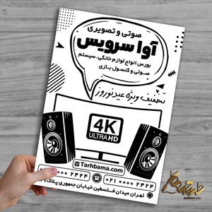 تراکت صوتی و تصویری