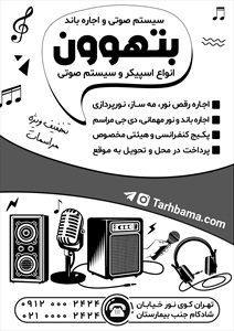 تراکت تجهیزات صوتی وباند