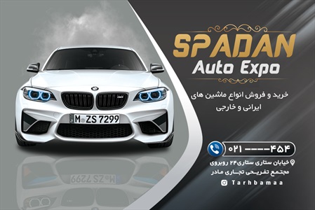 کارت ویزیت نمایشگاه ماشین
