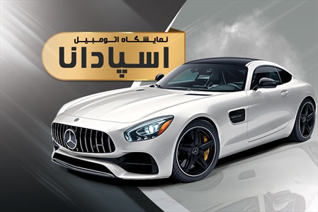 کارت ویزیت نمایشگاه ماشین