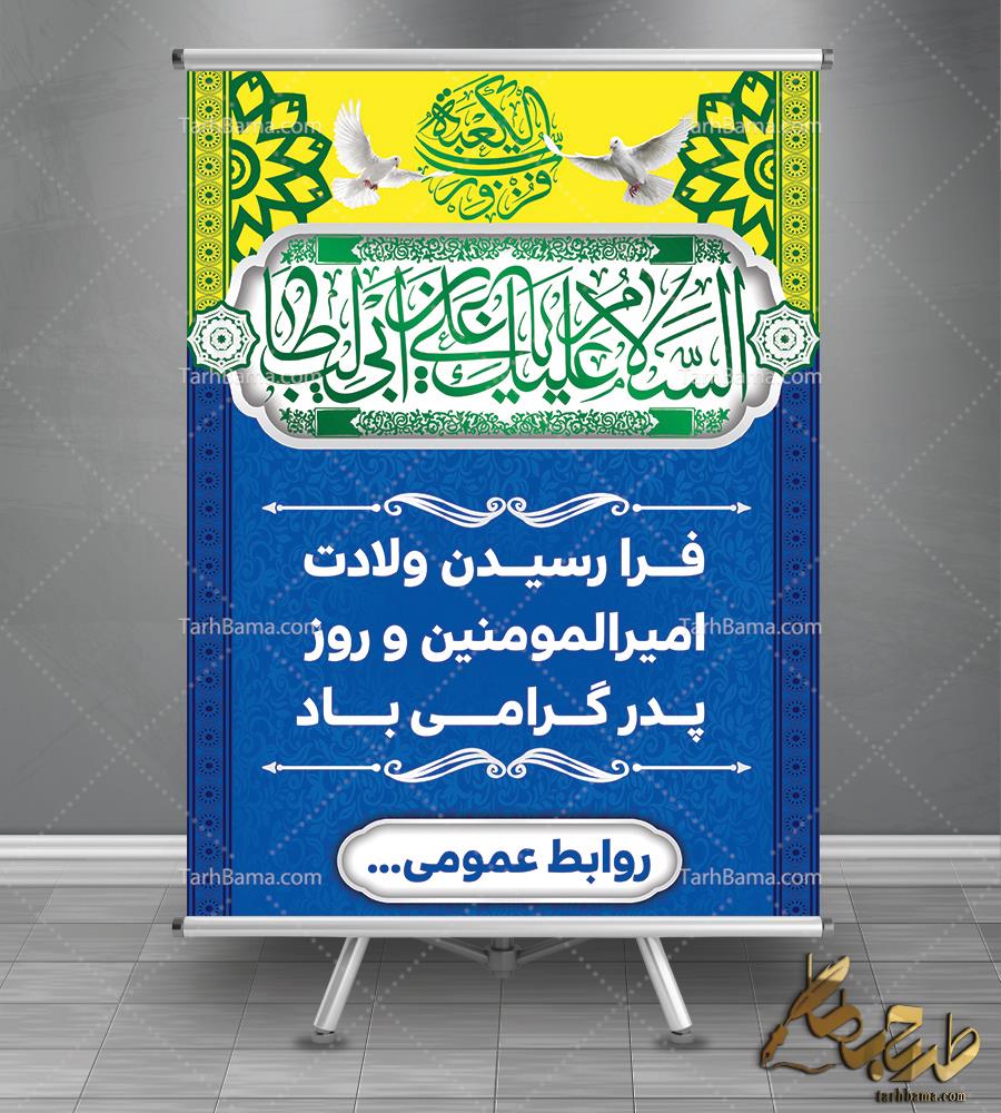 بنر امام علی (ع) و روز پدر