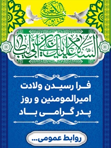 بنر امام علی (ع) و روز پدر