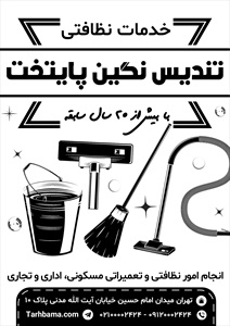 تراکت شرکت خدماتی