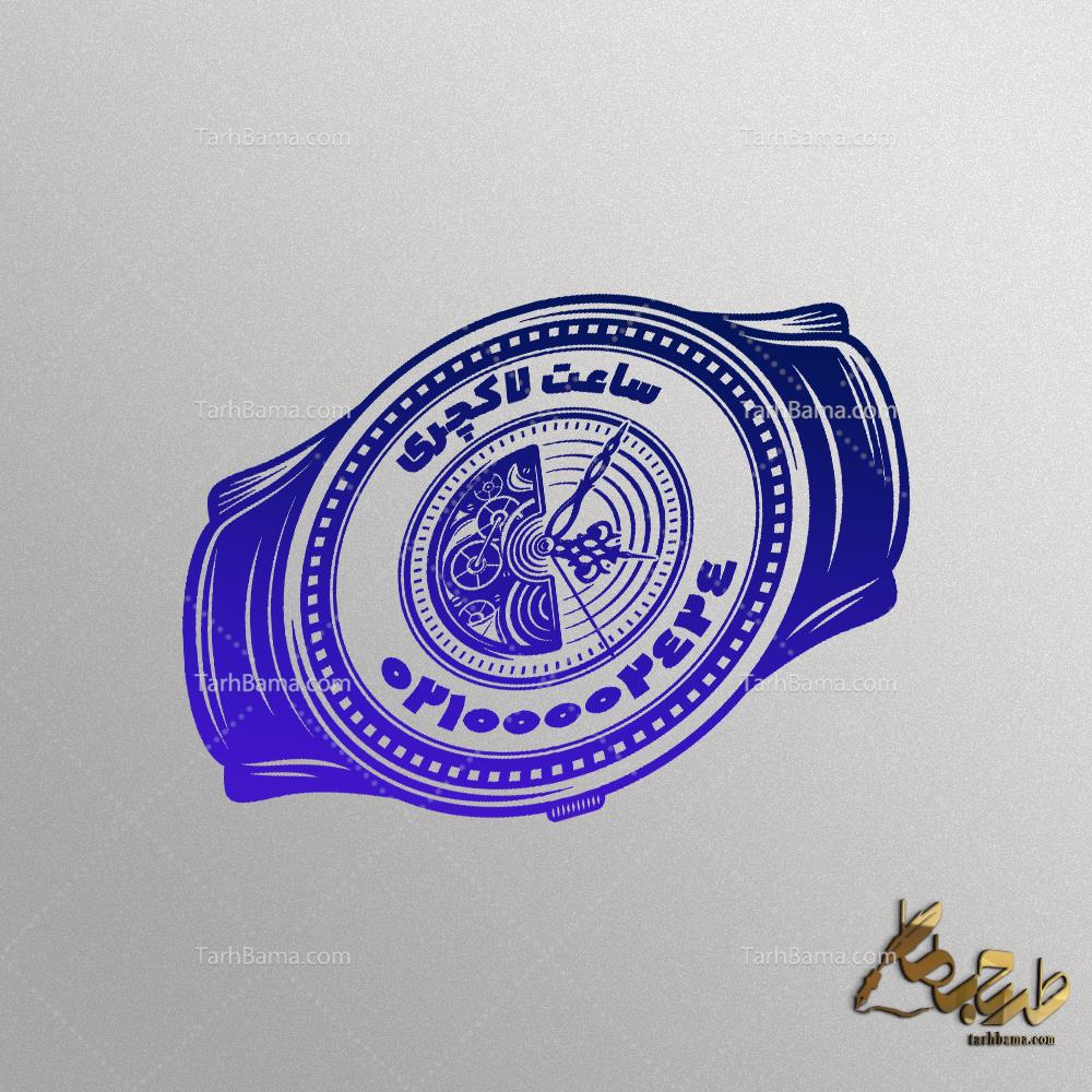 مهر فروشگاه ساعت
